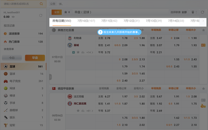 摩根体育投注教程 4 摩根体育早盘投注未来几天即将开始的赛事