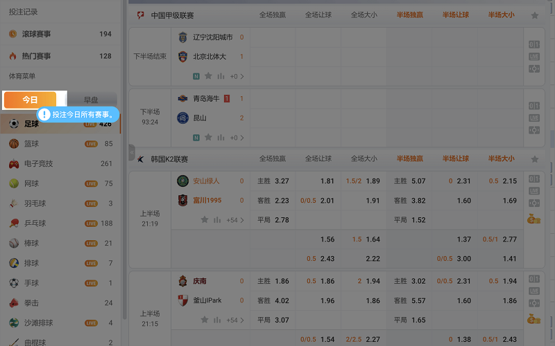 摩根体育投注教程 3 摩根体育今日盘投注今日所有赛事,中午12:00到次日12:00为一个比赛日