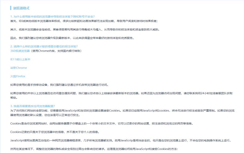 选择什么样的浏览器才能获得摩根体育最佳的投注体验? 2 使用摩根体育浏览器推荐