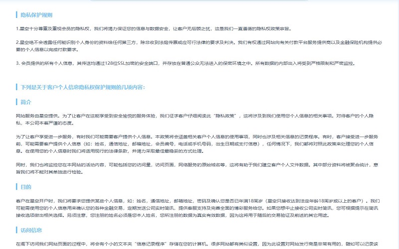 摩根体育隐私保护规则说明 2 摩根体育隐私保护规则说明